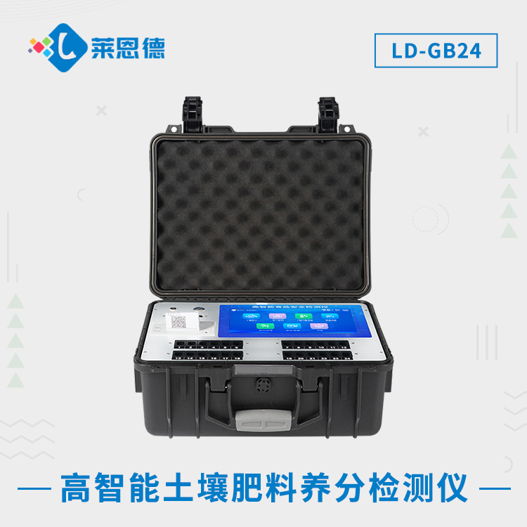 高智能土壤肥料养分检测仪LD-GB24