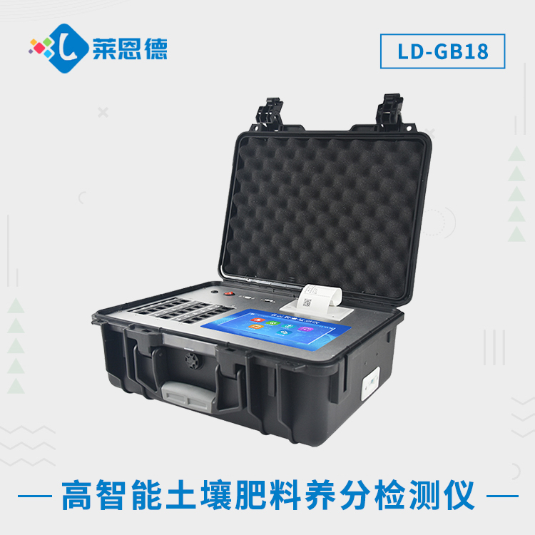 高智能土壤肥料养分检测仪LD-GB18