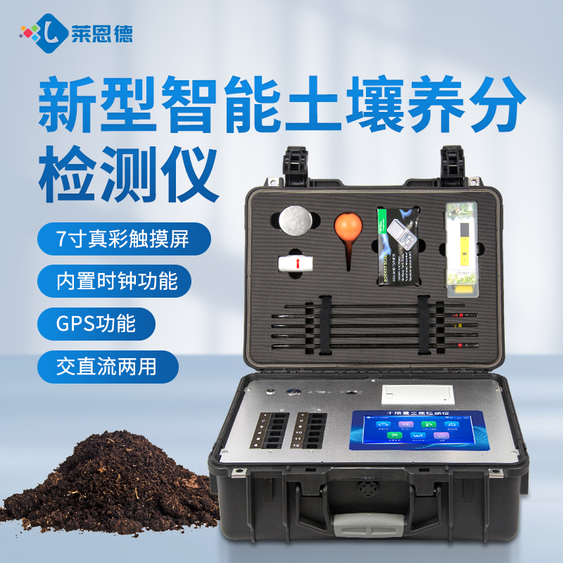 莱恩德土壤肥料养分检测仪实操手册及场景化应用解决方案