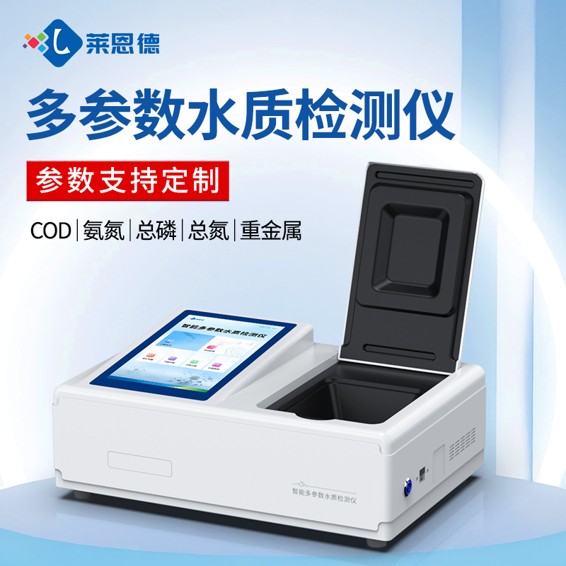 2026年化工等多行业多参数水质检测仪品牌排名及选购指南