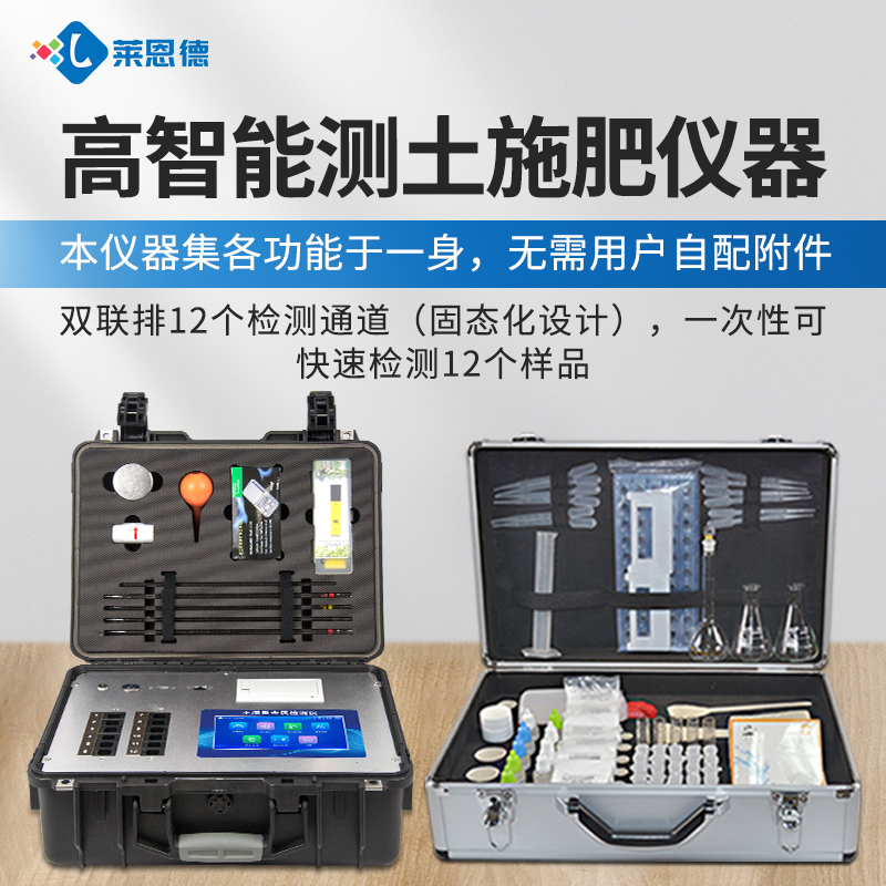 莱恩德土壤肥料养分检测仪客户案例解析及选型参考