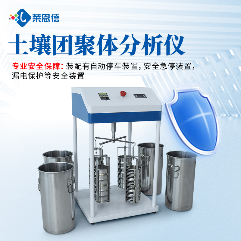 科研院所土壤团粒分析仪怎么选型?2026年主流厂家推荐