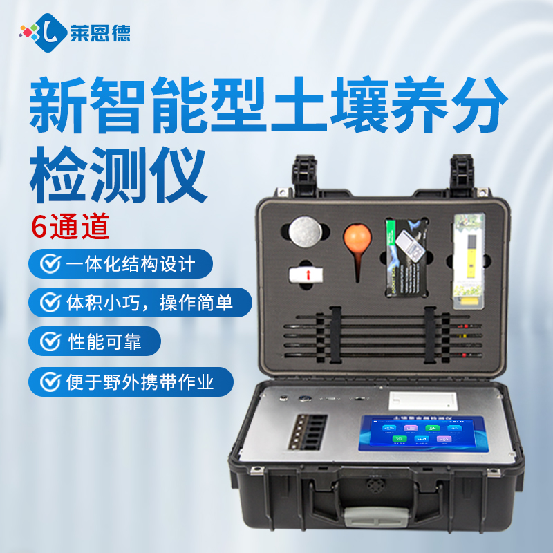 国产土壤肥料养分检测仪如何选?2026国产品牌性价比对比测评
