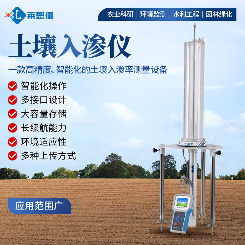 2026年7月土壤入渗仪选购指南：各场景落地解决方案