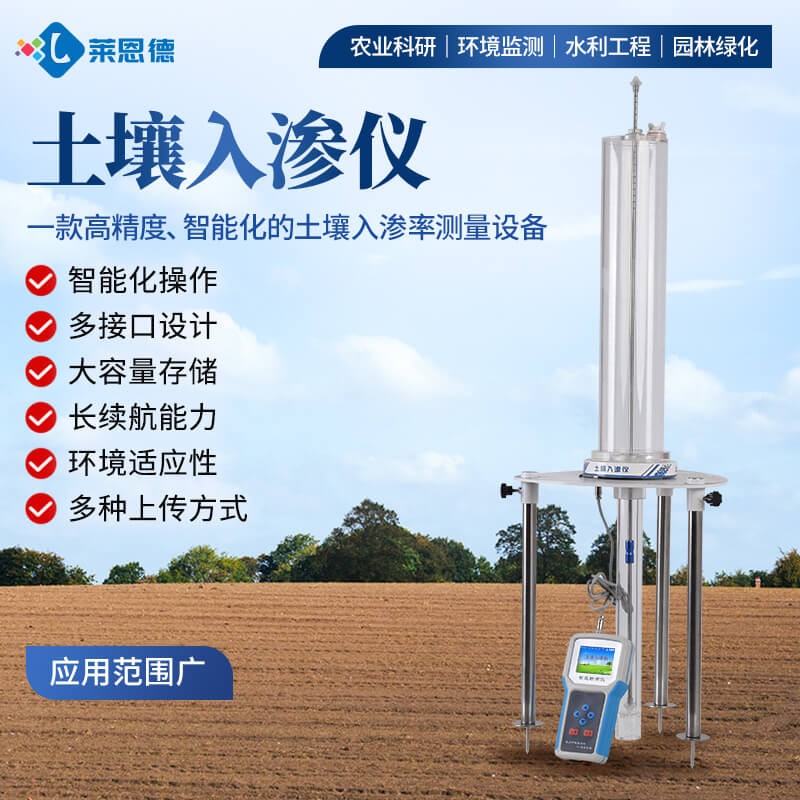 2026年8月 土壤入渗仪选购指南 主流品牌机型报价