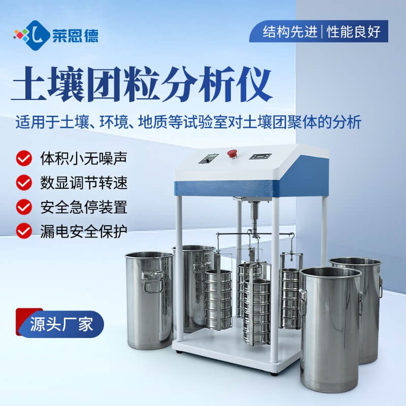 2026年8月土壤团粒分析仪采购案例及选型指南