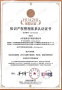 知识产权管理体系认证证书