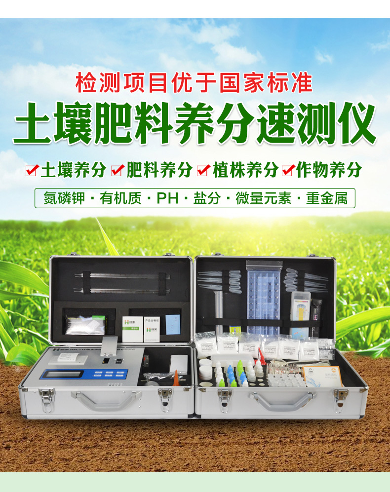 土壤肥料养分检测仪